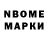 Марки NBOMe 1,8мг r0mant1k